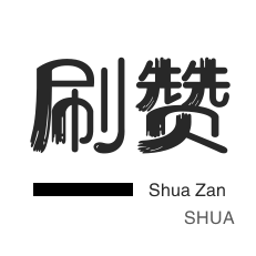 微信视频点赞-秒拍业务-今日头条